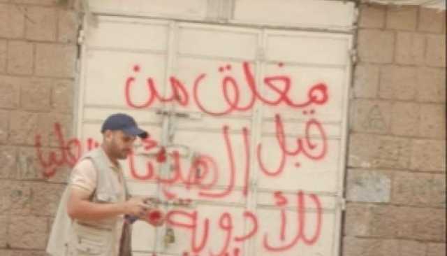 إغلاق 10 شركات أدوية في أمانة العاصمة