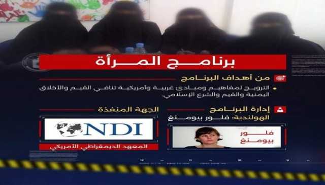 استهداف المرأة اليمنية ومسخ هويتها .. أبرز وسائل الاختراق الأمريكي !!