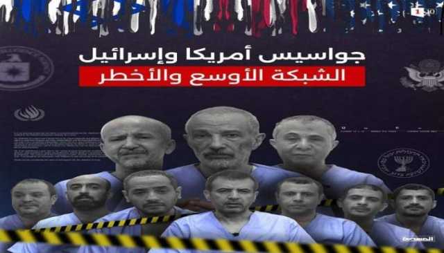 جواسيس أمريكا في اليمن (خلف القضبان)