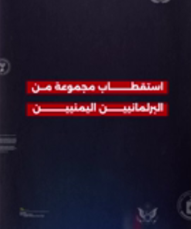بالأسماء والتفاصيل| هكذا كان يتم استقطاب البرلمانيين اليمنيين وما الهدف وراء استقطابهم ومن هو البرلماني المكلف بهذه المهمة وما هي علاقته بالمخابرات الأمريكية الـ”CIA” (فيديو)