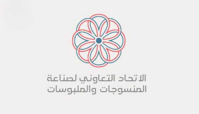 اتحاد المنسوجات يرحب بسريان تنفيذ القرار الجمهوري بشأن الامتيازات لقطاع المنسوجات