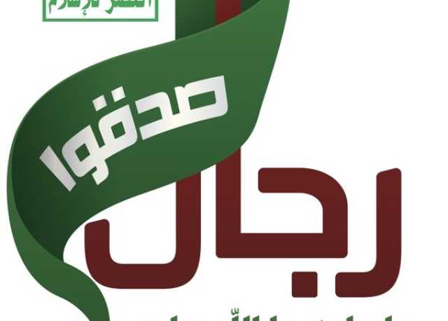 الذكرى السنوية للشهيد .. محطة تاريخية محفورة في وجدان كل اليمنيين (تفاصيل)