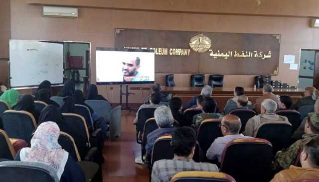 شركة النفط تكرم أسر الشهداء من موظفيها