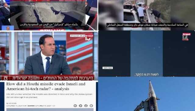 الإعلام العبري يكشف وقع الصاروخ اليمني على يافا: فشل دفاعات كيان الاحتلال وخسائر كبيرة
