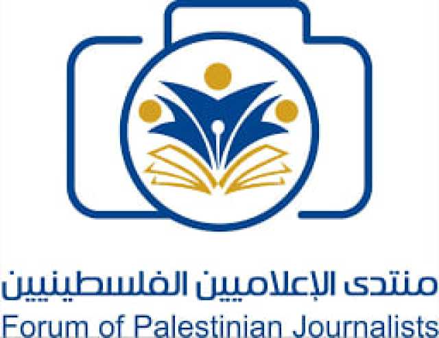 منتدى الإعلاميين الفلسطينيين يحذر من التعامل مع مؤسسة هنري جاكسون