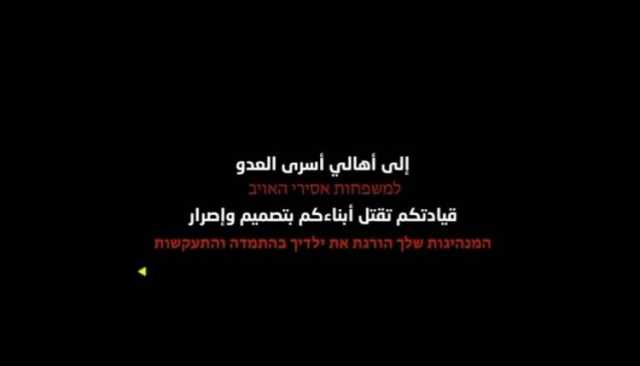 سرايا القدس توجه رسالة جديدة لأهالي أسرى العدو الصهيوني الذين تحتجزهم المقاومة
