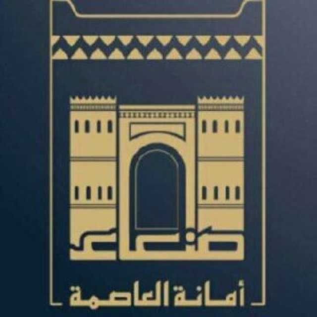 وردنا للتو.. تحذير هام من العاصمة صنعاء ودعوة للمواطنين للقيام بهذا الأمر