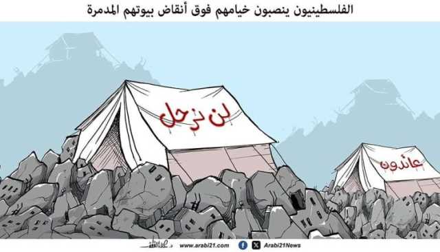 لن نرحل