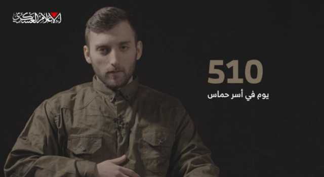 كتائب القسام تنشر فيديو لجندي صهيوني يناشد باستكمال الصفقة والانتقال للمرحلة الثانية