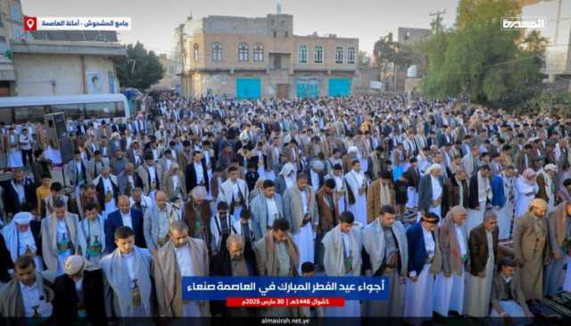 جموع المصلين يؤدون صلاة عيد الفطر المبارك في العاصمة صنعاء والمحافظات