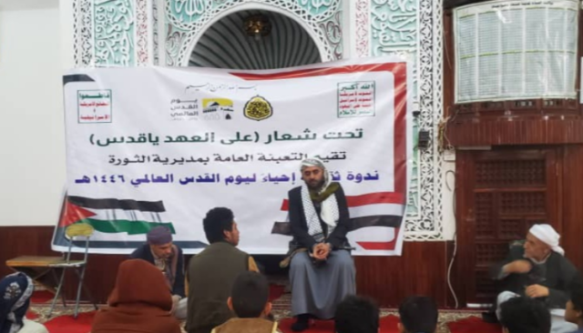 فعالية ثقافية في مديرية الثورة بالأمانة إحياءً ليوم القدس العالمي