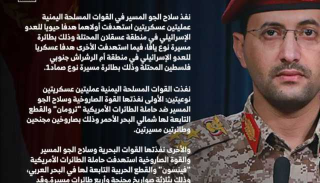 بيان القوات المسلحة بشأن استهداف هدفين للعدو الإسرائيلي في عسقلان وأم الرشراش، واستهداف حاملتي الطائرات “ترومان” و”فينسون” (إنفوجرافيك)