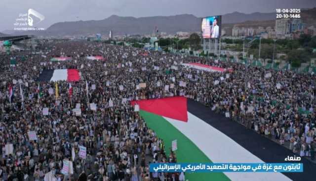 شاهد| بيان مليونية “ثابتون مع غزة في مواجهة التصعيد الأمريكي الإسرائيلي” في ميدان السبعين بالعاصمة صنعاء
