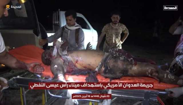 شاهد بالفيديو.. مشاهد جديدة من جريمة العدوان الأمريكي باستهداف ميناء رأس عيسى وارتقاء عدد من الشهداء وإصابة العشرات من العمال والموظفين