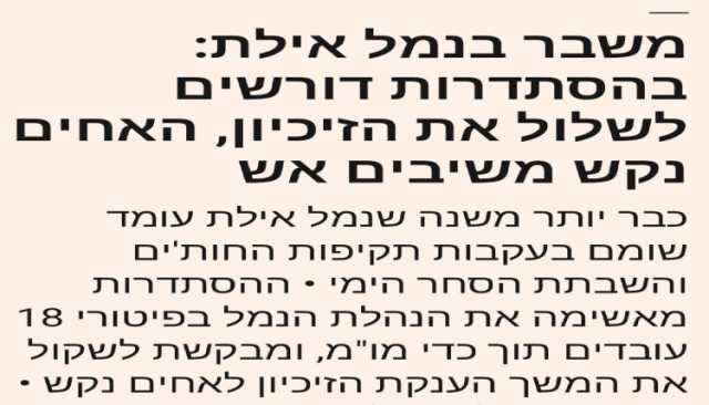 صحيفة عبرية: هجمات الجيش اليمني تشل ميناء “إيلات” وتكشف عن أزمة داخلية