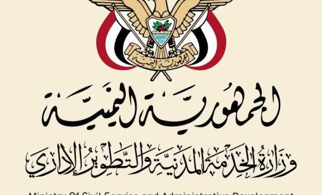 إعلان هام من وزارة الخدمة المدنية.. إليكم ما جاء فيه