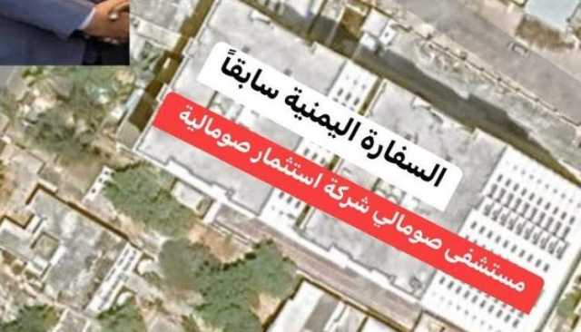 فضيحة.. بيع مقر السفارة اليمنية في مقديشو