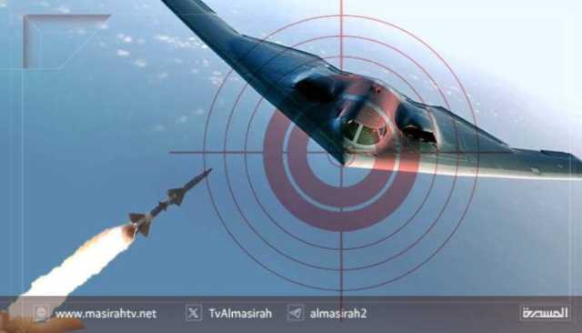 قاذفة B-2 في مرمى النيران.. أي معادلة فرضها اليمن باعتراض هذه القاذفة؟