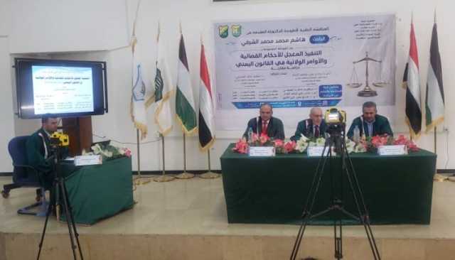 الدكتوراه بتقدير امتياز في القانون الخاص من جامعة صنعاء للباحث هاشم الشرفي