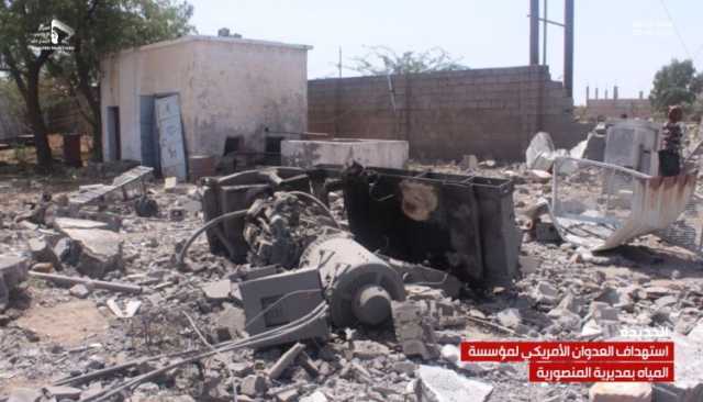 صور| جانب من الدمار الذي لحق بمشروع ومبنى مؤسسة المياه في مديرية المنصورية جراء العدوان الأمريكي