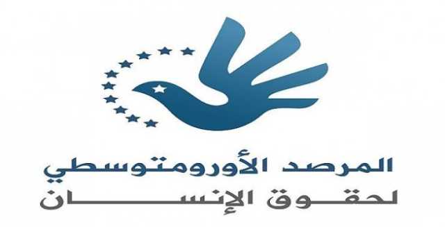 “الأورومتوسطي”:جريمة الاستهداف الأمريكي لمركز احتجاز مهاجرين يظهر خطورة الإفلات من العقاب