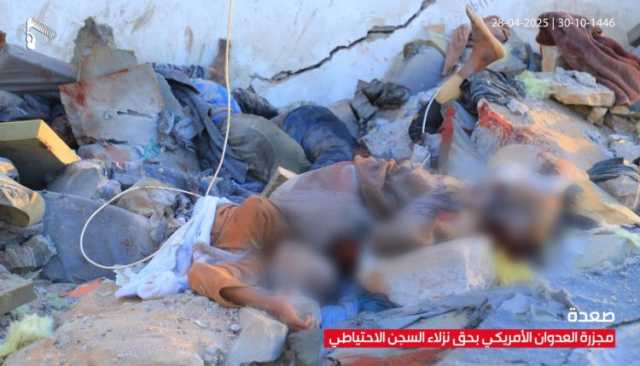 صور| مجزرة العدوان الأمريكي بحق نزلاء السجن الاحتياطي بمدينة #صعدة والتي راح ضحيتها العشرات من الضحايا الأفارقة