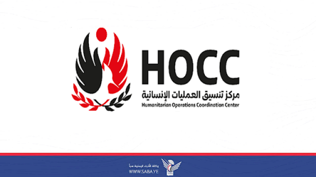 مركز العمليات الإنسانية يُطلق موقعه الإلكتروني لتوثيق الانتهاكات وفرض العقوبات على المعتدين والداعمين للكيان الصهيوني