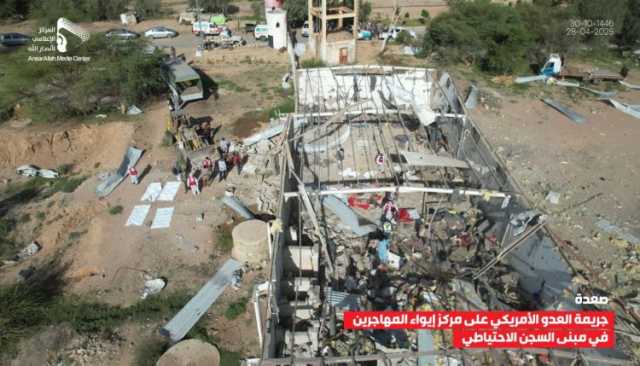 قطاع حقوق الإنسان بصعدة: قصف مركز إيواء المهاجرين جريمة حرب تُدين أمريكا أمام العالم