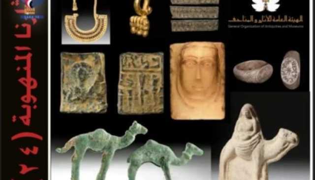 هيئة الآثار تنشر الدفعة 24 من الكنوز اليمنية المنهوبة المعروضة للبيع