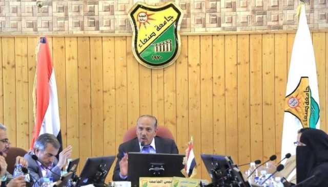 مجلس جامعة صنعاء يُشيد بجهود رئيسها السابق ويقر آلية جديدة لتحصيل الرسوم الدراسية