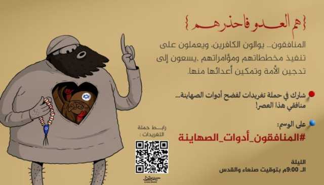 حملة تغريدات فضح أدوات الصهاينة تشهد تفاعلًا كبيرًا من قبل الناشطين