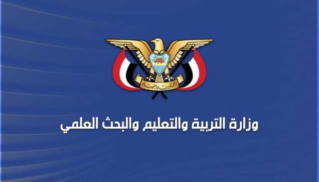 التربية والتعليم تدين استهداف العدوان الأمريكي للمعهد المهني في البيضاء