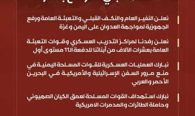 انفوجرافيك ـ اللقاء القبلي الموسع بـ ذمار:نعلن النفير العام والنكف القبلي والتعبئة العامة ورفع الجهوزية لمواجهة العدوان على اليمن وغزة