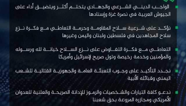 انفوجرافيك ـ رابطة علماء اليمن: نجدد التأكيد على أن النفير الجهادي والجهوزية القتالية والاستعداد العالي للتضحية أصبح أوجب من أي وقت مضى