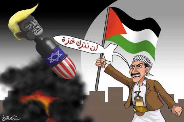 كاريكاتير ـ لن نترك غزة رغم الإجرام الأمريكي