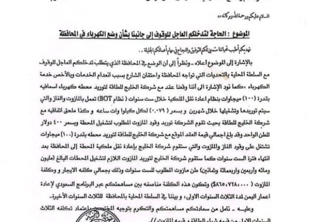 فضيحة الطاقة المظلمة .. السفير السعودي ’’آل جابر’’ ينهب مليار ريال من حضرموت (تفاصيل خطيرة)