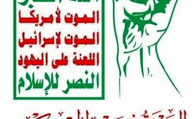 لهذا كان الشعار