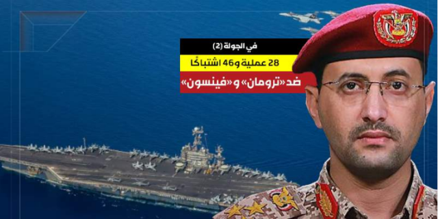 معركة اليمن ضد أمريكا.. تفاصيل ما حدث في الجولة الثانية من المواجهة