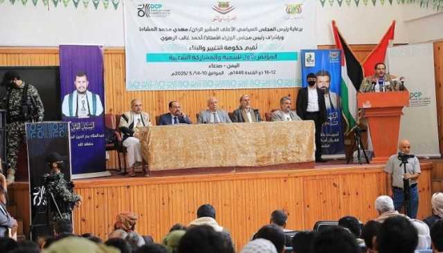 اختتام المؤتمر الأول للتنمية والمشاركة المجتمعية بصنعاء