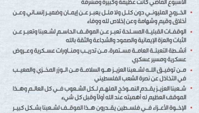 السيد القائد: شعبنا العزيز يقدم النموذج الملهم لكل الشعوب في كل العالم وهذا الموقف العظيم له أهميته عند الله (إنفوجرافيك)