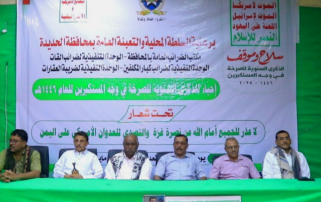 فعالية خطابية لمكتب ووحدات الضرائب بالحديدة بالذكرى السنوية للصرخة