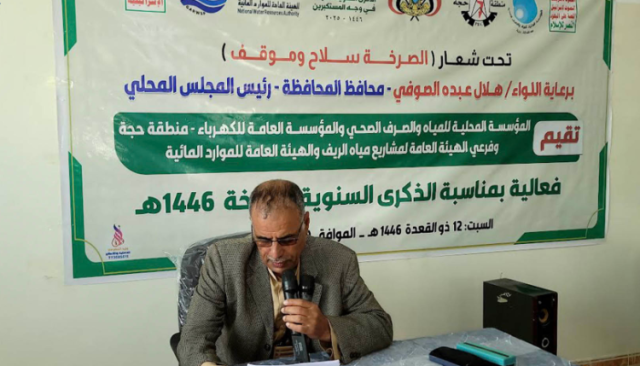 حجة.. فعالية خطابية للكهرباء والمياه بالذكرى السنوية للصرخة