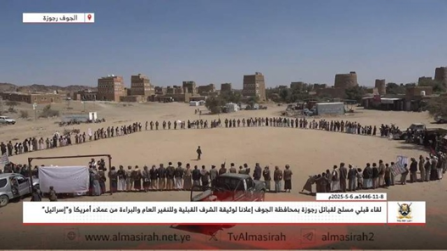 مؤكدةً البراءة من الخونة.. قبائل الجوف تعلن النفير العام والجهورية الكاملة لمواجهة العدوان