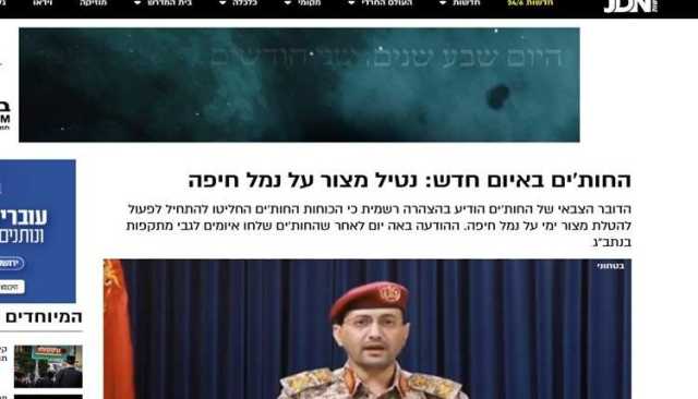 القرار اليمني بشأن ميناء حيفا يلقي الرعب في الوسط الصهيوني