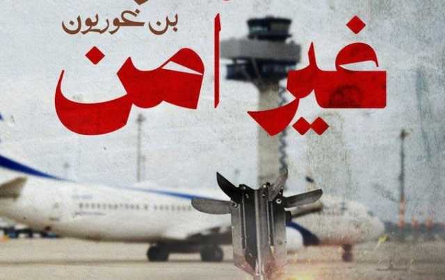 رحلات جوية متجهة نحو مطار “اللود” عالقة في الأجواء بسبب صاروخ أطلق من اليمن