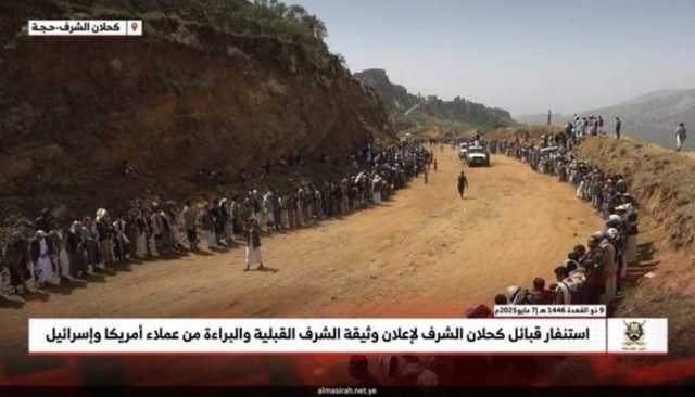 قبائل كحلان الشرف ومسروح والدانعي بحجة تعلن النفير العام والبراءة من العملاء