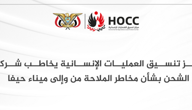 مركز تنسيق العمليات يحذر شركات الشحن: الملاحة من وإلى ميناء حيفا باتت محظورة وتعرض السفن للعقوبات والاستهداف