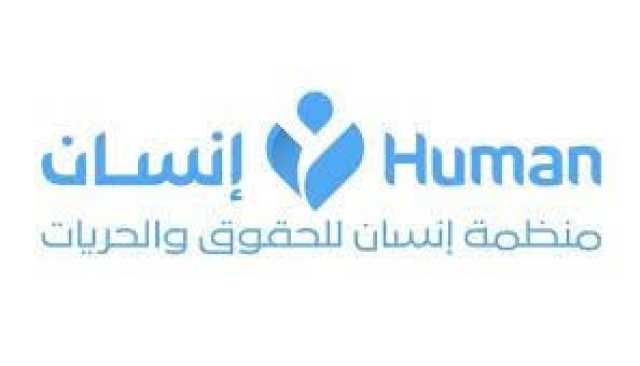 منظمة إنسان تدّين العدوان الأمريكي الصهيوني على ميناء الحديدة ومصنع اسمنت باجل