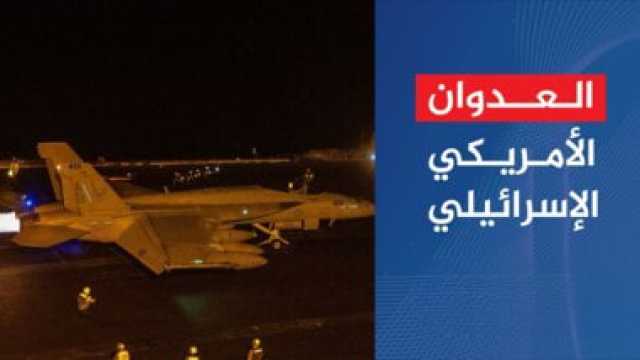 عدوان أمريكي صهيوني يستهدف العاصمة صنعاء ومصنع اسمنت عمران