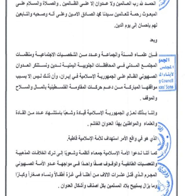 علماء السنة في جنوب اليمن : العدوان على إيران عدوان على الأمة ولا مكان للطائفية حين يُستباح الدم الفلسطيني” (تفاصيل)